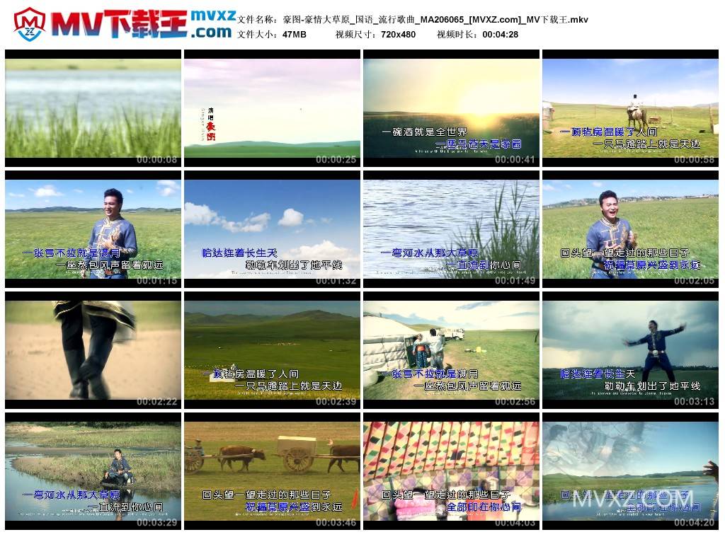 豪图-豪情大草原_国语_流行歌曲_MA206065